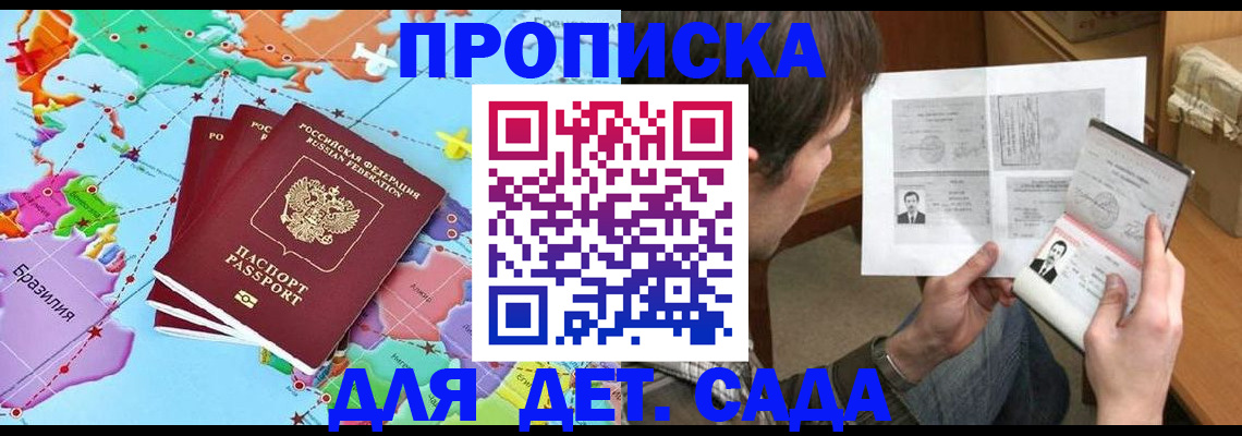 прописка законно в Ардоне