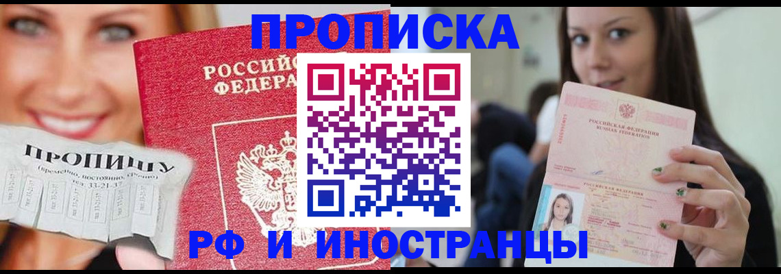 прописка штамп в Ардоне